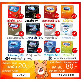 ลดเพิ่ม 8% 🔥 Durex Condom ถุงยางอนามัย ดูเร็กซ์ ขนาด ไม่ระบุชื่อสินค้า [x 12 กล่องเล็ก ]