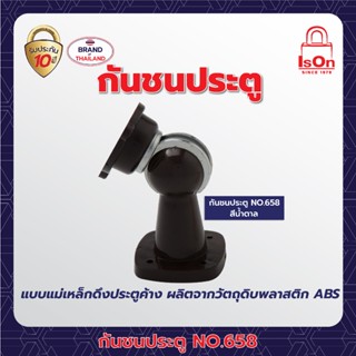 กันชนประตู ISON NO.658 สีน้ำตาล