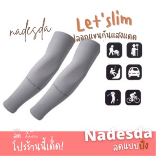 ของแท้เกรด A ปลอกแขนกันแสงUV  lets slim ปลอกแขนกันแดด ปลอกแขนแขนเย็น ปลอกแขนปั่นจักรยาน ปลอกแขนจักรยาน