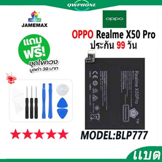 แบตโทรศัพท์มือถือ OPPO Realme X50 Pro JAMEMAX แบตเตอรี่  Battery Model BLP777 แบตแท้ ฟรีชุดไขควง（2100mAh）