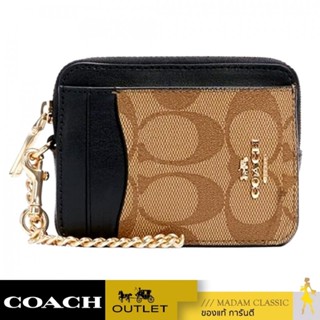 ของแท้ 💯% กระเป๋าใส่บัตร COACH C1885 ZIP CARD CASE IN BLOCKED SIGNATURE CANVAS (IMNOX)