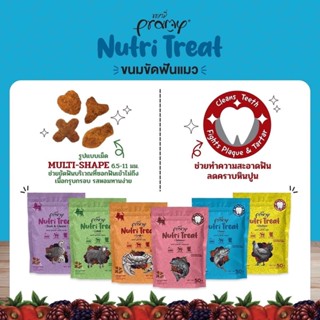 🚨พรามี่มีสินค้าใหม่แล้วนะ!!! Pramy Nutri-Treat ขนมขัดฟันแมว เนื้อกรุบกรอบ กลิ่นหอมทานง่าย 😻