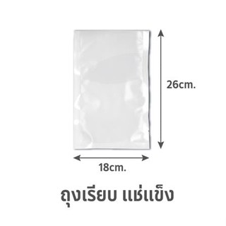 ถุงซีลสุญญากาศไนลอน SGE B0D 18x26 ซม. 100 ใบ