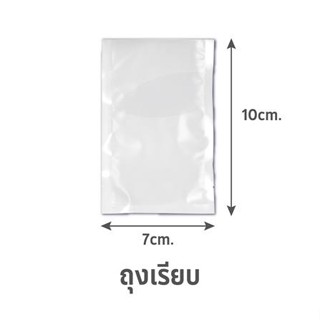 ถุงซีลสุญญากาศ แบบเรียบ SGE B1D 7x10 ซม. 100 ใบ