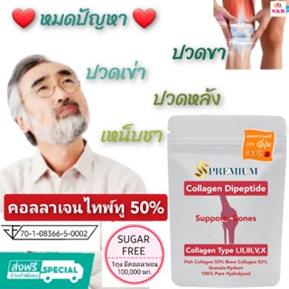 คอลลาเจน Type2 50%  ผสมคอลลาเจนจากปลา 50% ขนาด100000mg. จากประเทศญี่ปุ่น คอลลาเจนกระดูก ข้อเข่า หลังเอว คอลลาเจนไทพ์ทู