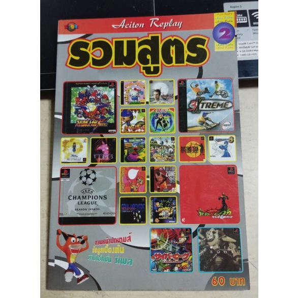 รวมสูตร Action Replay