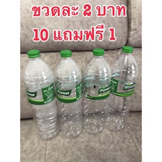 ขวดน้ำมือ2ขวดน้ำพลาสติกขนาด 1500 ml.ขวดเปล่า สภาพใหม่ใช้ครั้งเดียว10แถม1