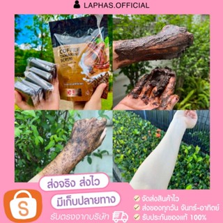 สครับพรทิน่า 1ห่อ มี 6ก้อน สบู่สครับกาแฟมะขามนมสด