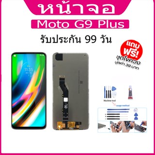 หน้าจอ LCD Display จอ + ทัช Moto G9 plus อะไหล่มือถือ อะไหล่ จอพร้อมทัชสกรีน ออปโป้ moto  G9 plus