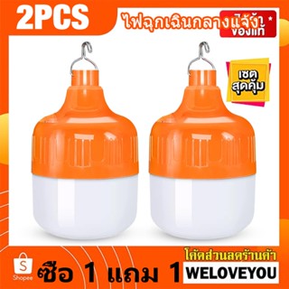 （ซื้อ 1 แถม 1）หลอดไฟLED 80W 150W 200W 300W ไร้สาย แบบชาร์จ โคมไฟพกพาชาร์จได้ พร้อมสายชาร์จ