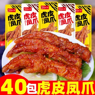 ▧✺หนังเสือ กรงเล็บไก่ หนังเสือ กรงเล็บไก่หนังเสือ ของว่าง กรงเล็บไก่ตุ๋น ตีนไก่ เนื้อ อาหารปรุงสุก อาหารว่าง