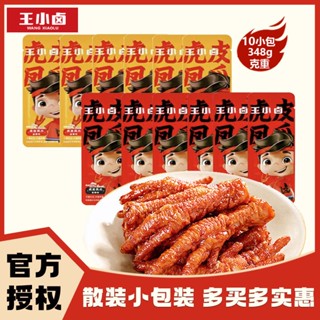 ❣♂№【10 ซอง】วังเสี่ยวฮาโลเจน Tiger Skin Chicken Claw ตุ๋นกลิ่นหอม Casual Relief Hunger Bulk 2 Packs