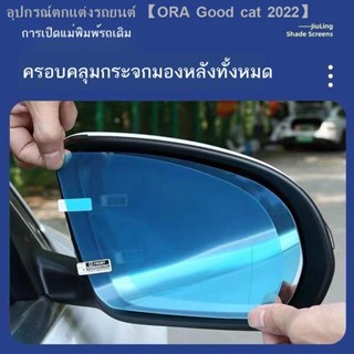 [Dolphin BYD 2023 ]เหมาะสำหรับ BYD ปลาโลมา กระจกมองหลัง ฟิล์มกันฝน 2021 23 รุ่น กระจกมองหลัง กระจกมองข้าง กันน้ำ หมอก เต