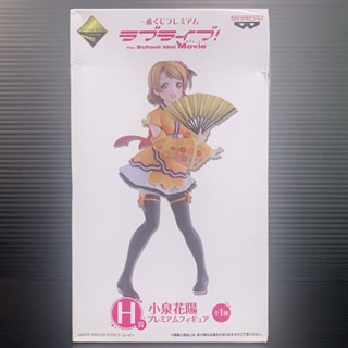 Ichiban Kuji Premium LoveLive! Prize H Hanayo Koizumi: Angelic Angel (LoveLive!)