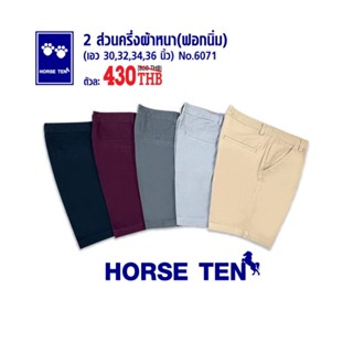 Horse ten 6071 กางเกงผ้าหนา 2 ส่วนครึ่ง กระเป๋าหลังซ่อน