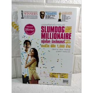 สลัมด็อก มิลเลียนแนร์ คำตอบสุดท้าย  อยู่ที่หัวใจ :  Slumdog MillionaireQ&amp;A  เกมชีวิต พิชิต 1,000 ล้าน : Vikas Swarup