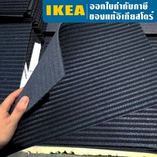 IKEA  พรม พรมเช็ดเท้า 35×55 ซ.ม. อิเกีย