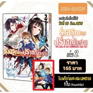 (MG) Special Set มังงะ "รุ่งอรุณของปราชญ์ตกงาน เล่ม 2" [มือ1ในซีล] [มีของพร้อมส่ง]