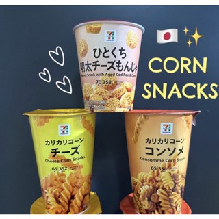 ขนมอบกรอบ 🌽🧀 Cheese Corn Snacks สินค้าคุณภาพจาก 7Premium ของแท้ 💯