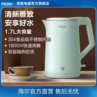 ☸Haier กาต้มน้ำไฟฟ้า 304 วัสดุซับสแตนเลสอัจฉริยะปิดกาต้มน้ำกาต้มน้ำไฟฟ้าบ้านทนทาน