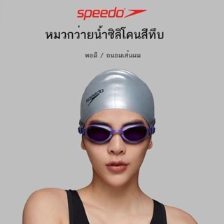 หมวกว่ายน้ำ Speedo หมวกว่ายน้ำซิลิโคนยืดหยุ่นหมวกว่ายน้ำซิลิโคนมืออาชีพสำหรับผู้ใหญ่