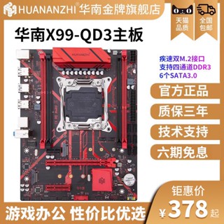 South China Gold Medal X99-QD3 ชุดเมนบอร์ดหน่วยความจํา CPU DDR3 e5 2678 2666V3 สําหรับคอมพิวเตอร์ตั้งโต๊ะ