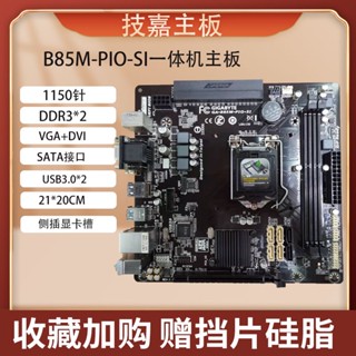 เมนบอร์ดคอมพิวเตอร์ asus Gigabyte B85 B150 B250 M.2