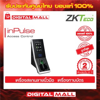 ZKTeco inPulse Access Control Device อุปกรณ์ควบคุมประตู รับประกัน 2 ปี