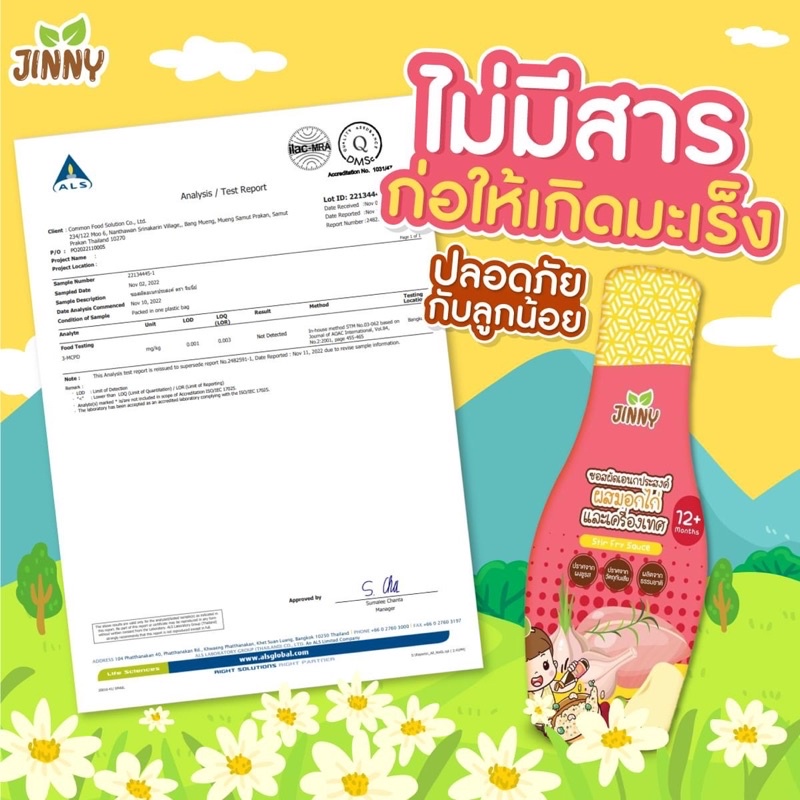 Jinny ซอสปรุงรส สูตร Gluten free ซอสผัดเด็ก เทอริยากิ ซอสเด็ก 1 ขวบขึ้นไป
