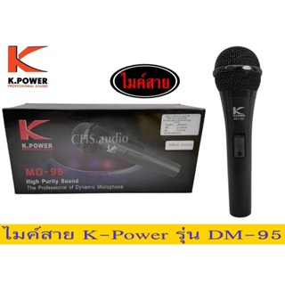 🔥 ไมค์สาย K-power​ รุ่นDM-95 พร้อมสาย 4.5 เมตร ไมโครโฟน สาย🔥