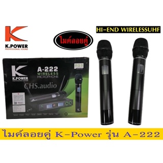 🔥 K.Power A-222ไมค์ลอยคู่UHF  ปรับความถี่ได้ ความถี่ใหม่ที่ขออนุญาติ กสทช เรียบร้อยแล้ว🔥