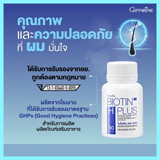 ของแท้100%🏵️ตอบโจทย์คนรักผม กิฟฟารีนไบโอติน เอช พลัส#1กระปุก(30แคปซูล)รหัส41040🍁OENG