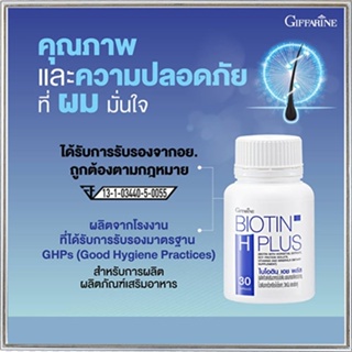 สินค้าแท้100%☘️ตอบโจทย์คนรักผม กิฟฟารีนไบโอติน เอช พลัส#1กระปุก(บรรจุ30แคปซูล)รหัส41040ลดการหลุดร่วงของเส้นผม🍀