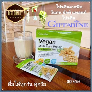 สินค้าแท้100%🎀กิฟฟารีนอาหารเสริมวีแกนมัลติแพลนท์โปรตีนรสชาติหอมอร่อยดื่มง่าย#1กล่อง(30ซอง)รหัส81952🦅LekP