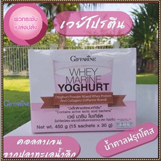 สินค้าแท้100%🎀Giffarineเวย์มารีนโยเกิร์ตผิวสวยจึ้ง/รหัส82005/จำนวน1กล่อง(15ซอง)🦅LekP