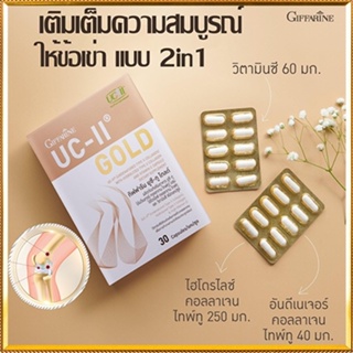 สินค้าแท้100%🎀ลดข้อเสื่อมGiffarineยูซี-ทูโกลด์ประโยชน์แน่น/รหัส41037#จำนวน1กล่อง(30แคปซูล)🦅LekP