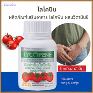 สินค้าแท้100%🎀อาหารเสริมกิฟฟารีนไลโคพีนชะลอการเกิดริ้วรอย/รหัส41027#จำนวน1กระปุก(30แคปซูล)🦅LekP