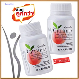 สินค้าแท้100%🎀แพคคู่#หุ่นสวยจึ้งGiffarineซิตริแม็กซ์ปลอดภัย/2กระปุก(กระปุกละ30แคปซูล)รหัส41711💘LekP