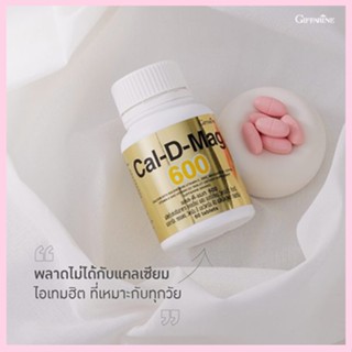 สินค้าแท้100%🎀เพิ่มความสูงกิฟฟารีนแคลดีแมก600มีประโยชน์ต่อร่างกาย/รหัส40508/จำนวน1กระปุก(60เม็ด)💘LekP