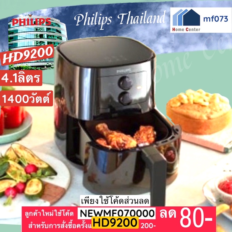 HD9200/91   HD-9200/91   HD9200  หม้อทอดไร้น้ำมัน4.1L   PHILIPS