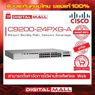 Switch Cisco C9200-24PXG-A 24-port 8xmGig PoE+, Network Advantage (สวิตช์) ประกันตลอดการใช้งาน