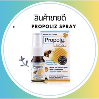 (พร้อมส่ง)​Propoliz mouth spray  โพรโพลิซ เมาท์ สเปรย์