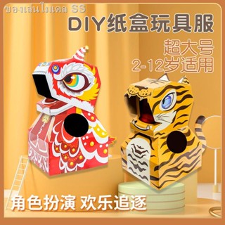 ไดโนเสาร์ปลุกสิงโตเสือกล่องของเล่นเด็กสวมใส่ได้ DIY โมเดลการ์ตูน DIY ประกอบด้วยมืออายุ 2-12 ปีสวมใส่ได้