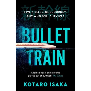 NEW! หนังสืออังกฤษ Bullet Train (Regular) [Paperback]