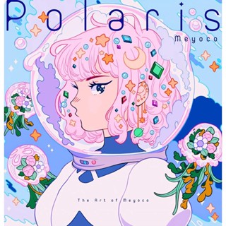 NEW! หนังสืออังกฤษ Polaris: The Art of Meyoco