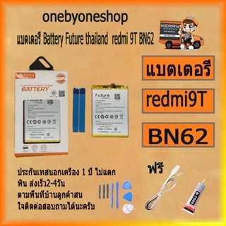 แบตเตอรี่ Battery Future thailand xiao mi redmi 9T BN62 สินค้าคุณภาพดี ฟรี ไขควง+กาว+สายUSB