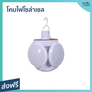 โคมไฟโซล่าเซล แบบปรับ 4 มุม สามารถพกพาไปได้ทุกที่ - solar light flip ball โซล่าเซลล์ โคมไฟโซล่าเซล หลอดไฟโซล่าเซล ไฟled