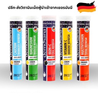 ดีโมซานา แคลเซียม  วิตามินเม็ดฟู่ นำเข้าจากประเทศเยอรมัน Demosana MultiVitamin