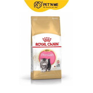 Royal Canin โรยัล คานิน อาหารแมวแบบเม็ด สำหรับลูกแมวสายพันธุ์เปอร์เซีย 400 g