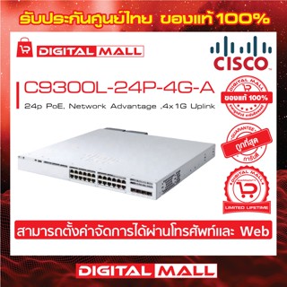 Switch Cisco C9300L-24P-4G-A Catalyst 9300L 24p PoE, Network Advantage ,4x1G Uplink (สวิตช์) ประกันตลอดการใช้งาน